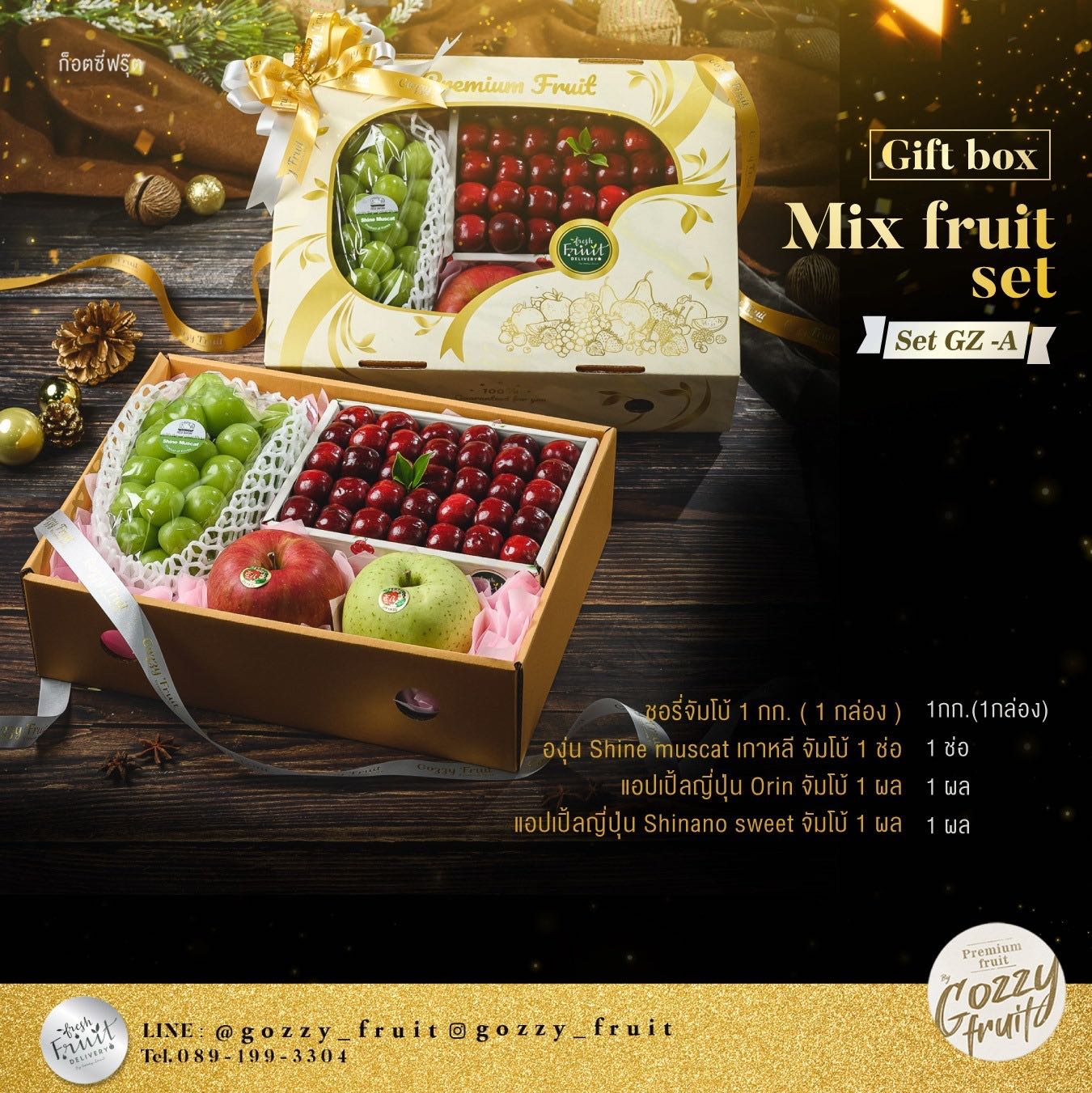 กล่องของขวัญผลไม้รวม Set GZ-A
