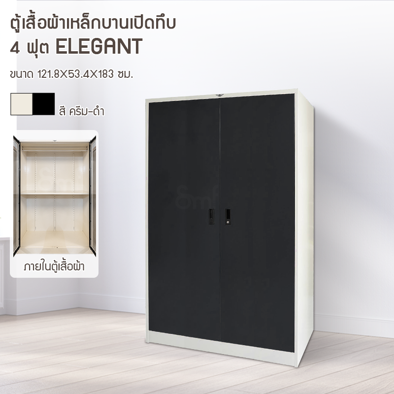 ตู้เสื้อผ้าเหล็กบานเปิดทึบ 4ฟุต Elegant