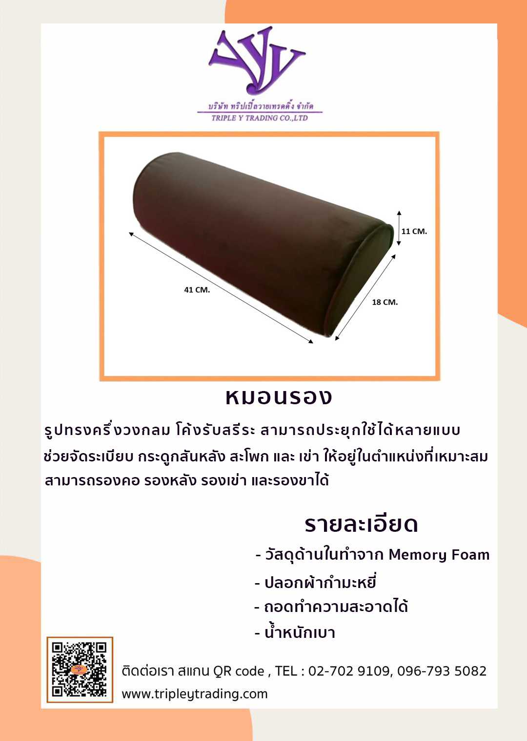หมอนรอง