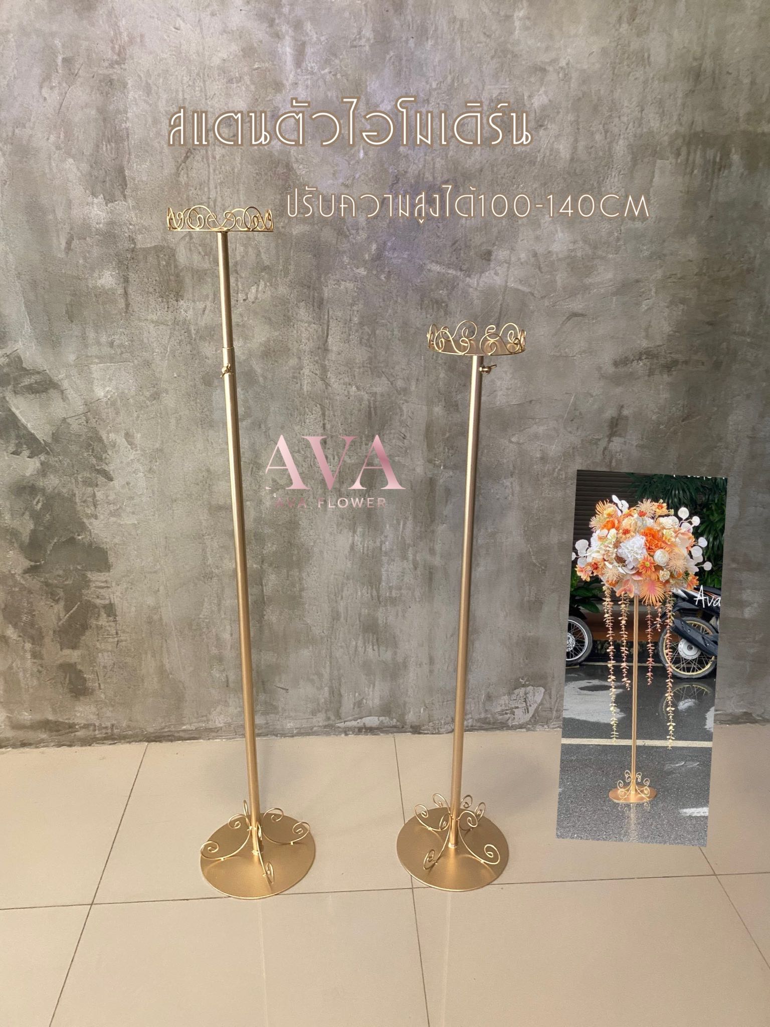 สแตนตัวไอมีขอบปรับระดับได้