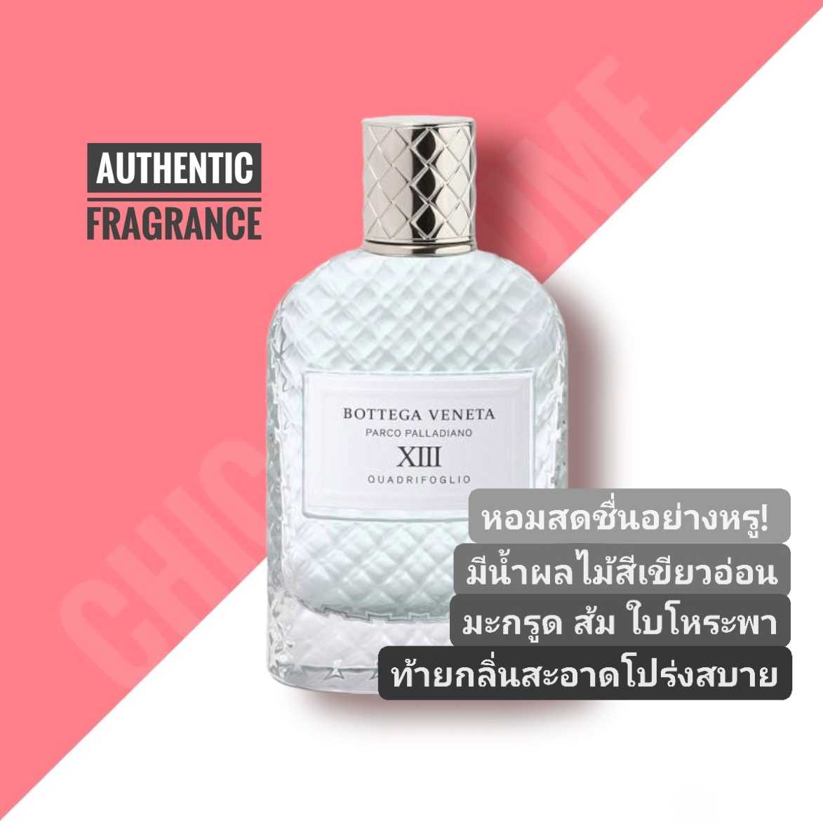 น้ำหอมแท้​ Bottega Veneta Parco Palladiano XIII EDP 100ML | LINE