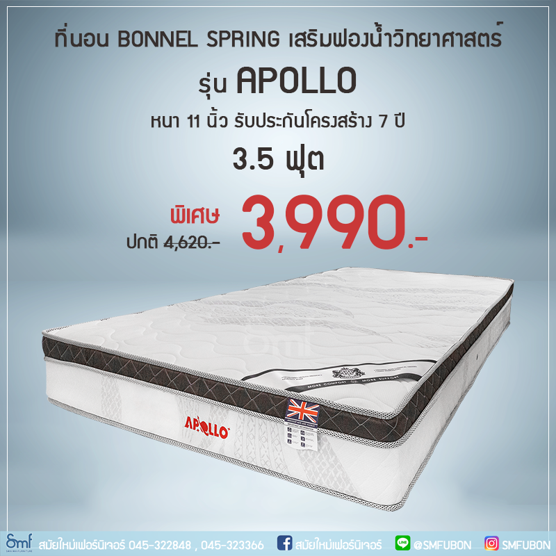 ที่นอนสปริง รุ่น Apollo