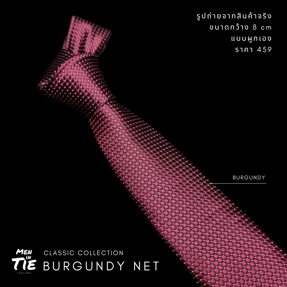 Burgindy Net เนคไทแบบผูกเองสีแดง หน้ากว้าง 8 cm