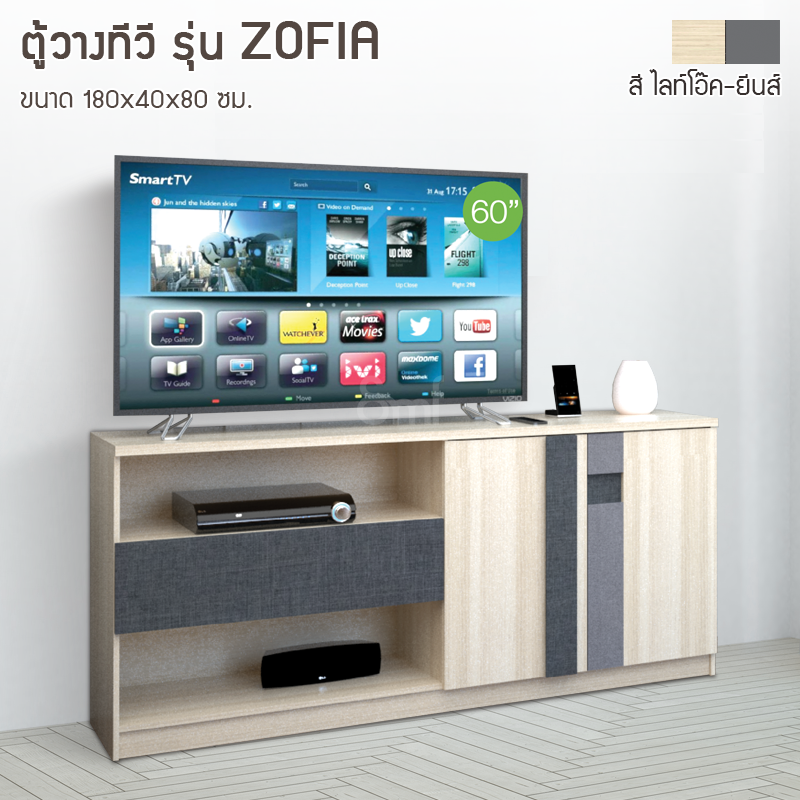 ตู้วางทีวี รุ่น Zofia