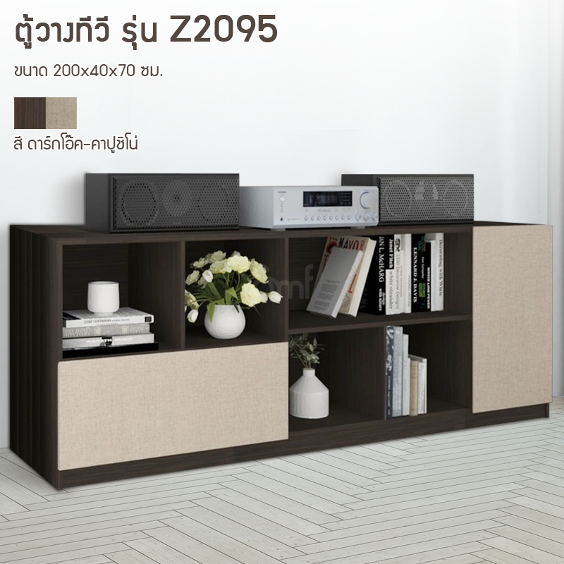 ตู้วางทีวี รุ่น Z2095