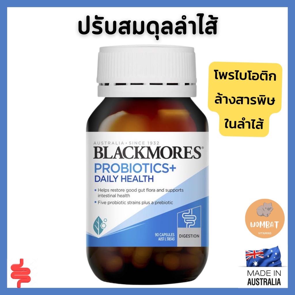 Blackmores Probiotics Daily Healthy แบล็คมอร์ โพไบโอติก บำรุงสำไส้ ล้างสารพิษ ระบบขับถ่าย