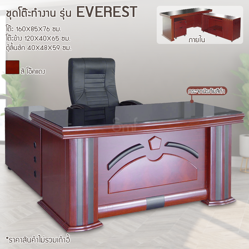 ชุดโต๊ะทำงาน รุ่น Everest