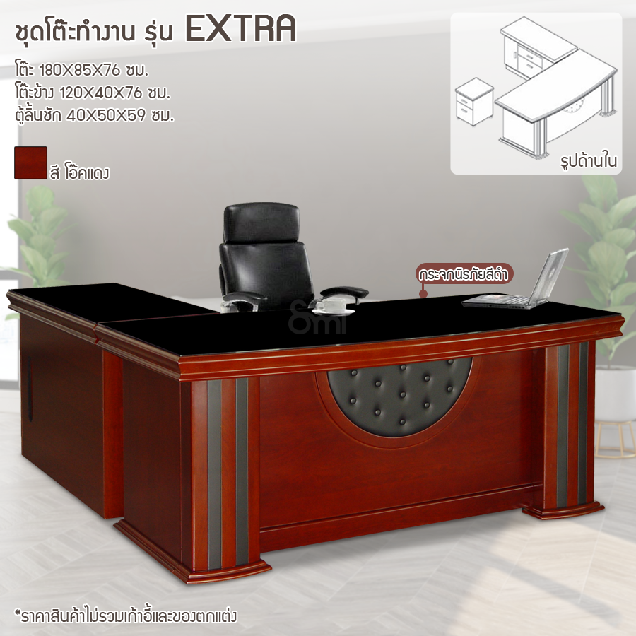 ชุดโต๊ะทำงาน รุ่น Extra