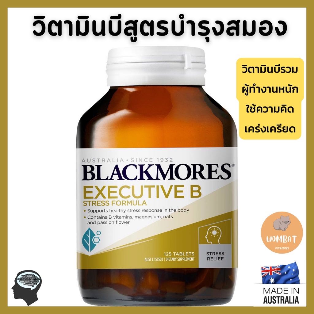 Blackmores Executive B แบล็คมอร์ วิตามินบี คลายเครียด เสริมพลังงาน