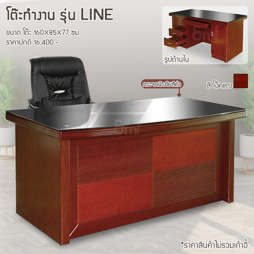 โต๊ะทำงาน รุ่น Line