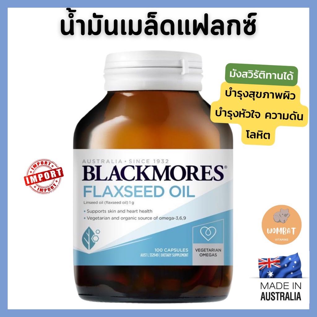 Blackmores Flaxseed Oil 1000mg แบล็คมอร์ น้ำมันเมล็ดแฟลกซ์ Omega3 สกัดจากพืช ผสมงาดำ