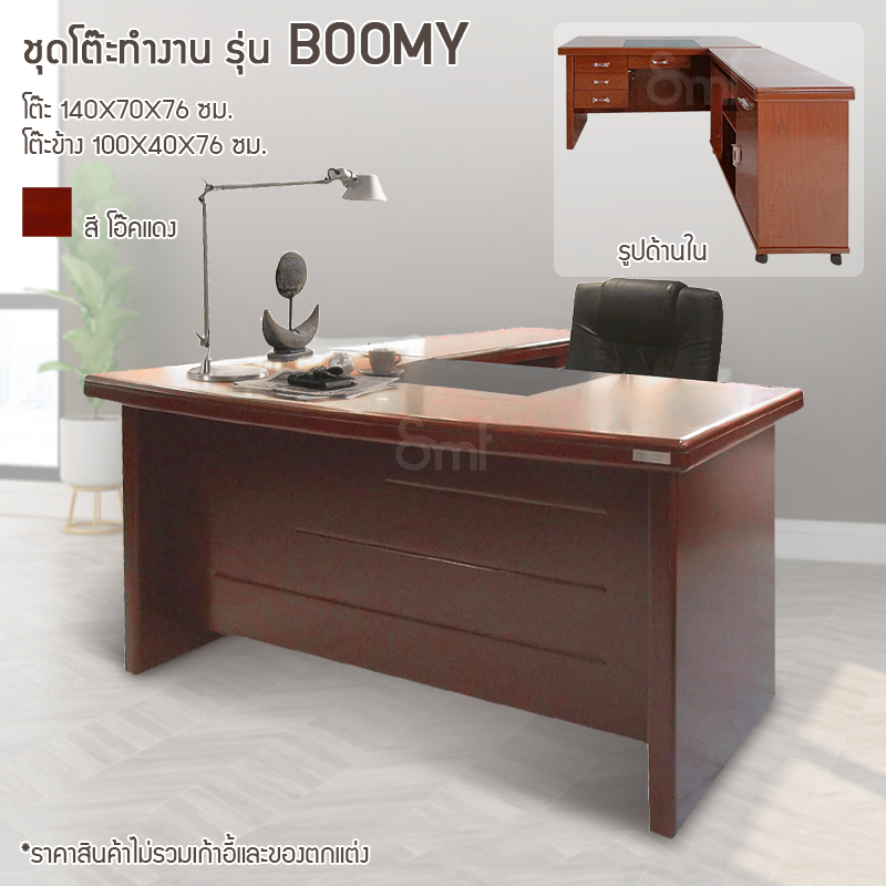 ชุดโต๊ะทำงาน รุ่น Boomy
