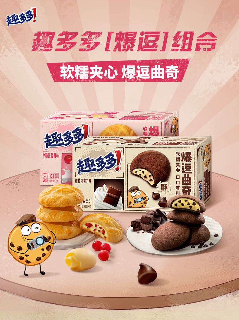 ขนมคุ๊กกี้ Fun Duoduo Pop Cookies 96g