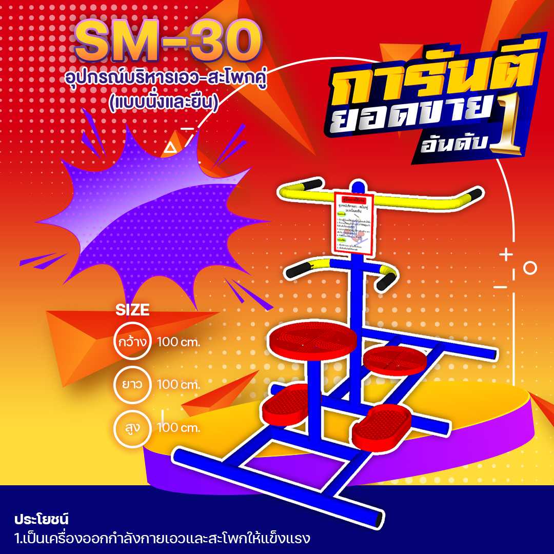 🔴SM-30 👀 อุปกรณ์บริหารเอว-สะโพกคู่ (แบบนั่งและยืน) 👀🔴 🔹🌈สั่งทำ 7-15 วัน🚚