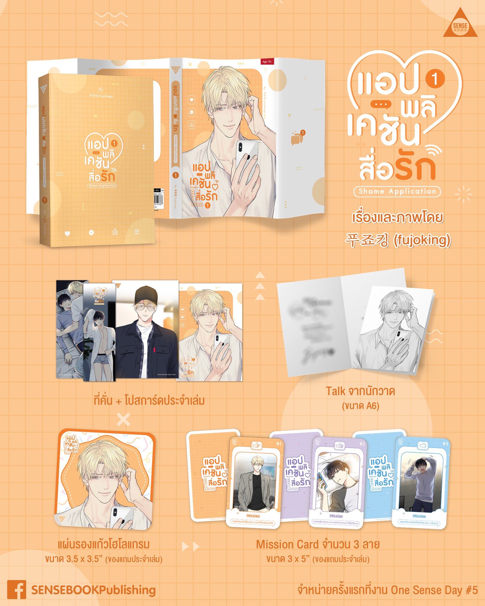 แอปพลิเคชัน♡สื่อรัก เล่ม 1