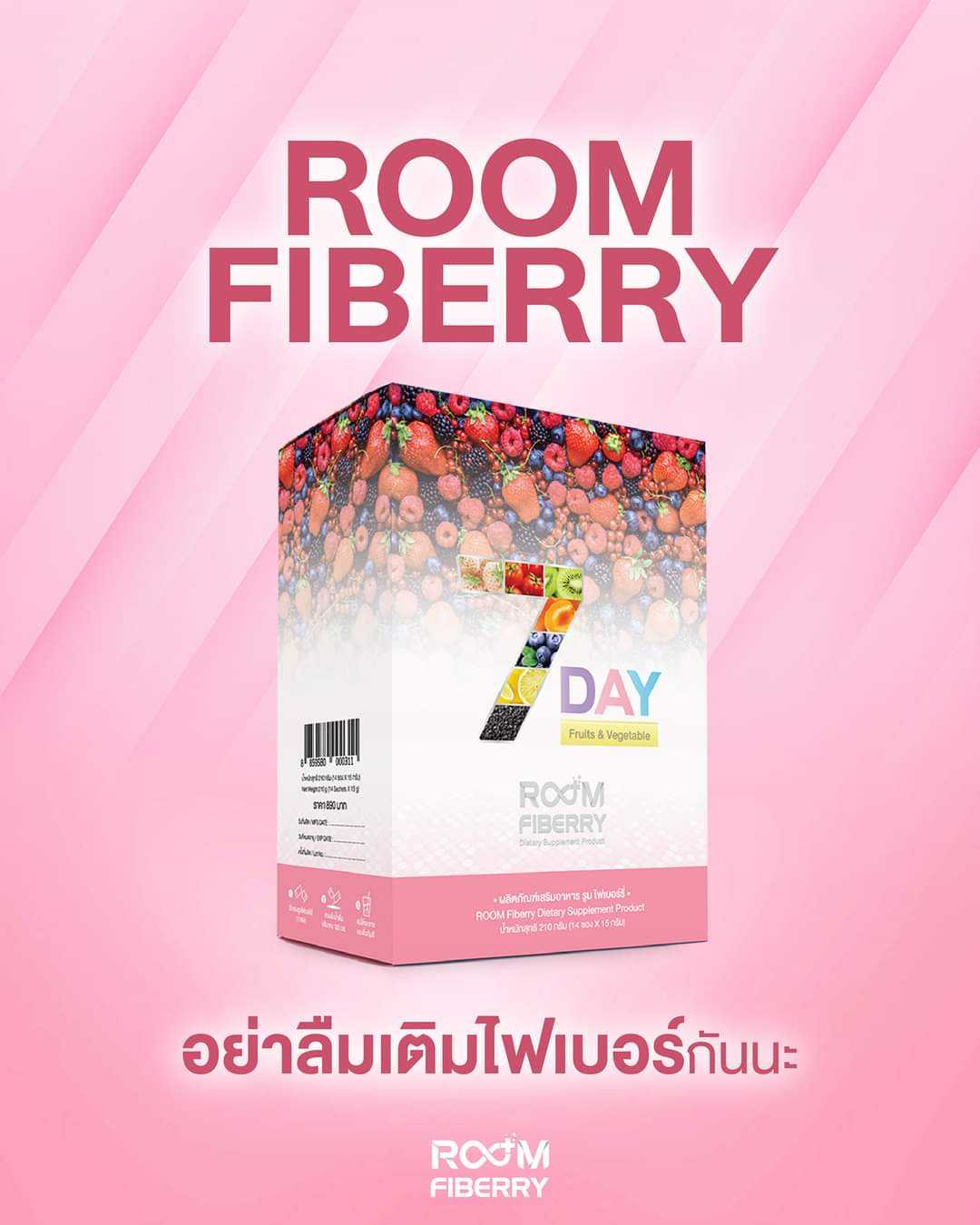 Room Fiberry ล้างสารพิษด้วยผลไม้ เติมไฟเบอร์