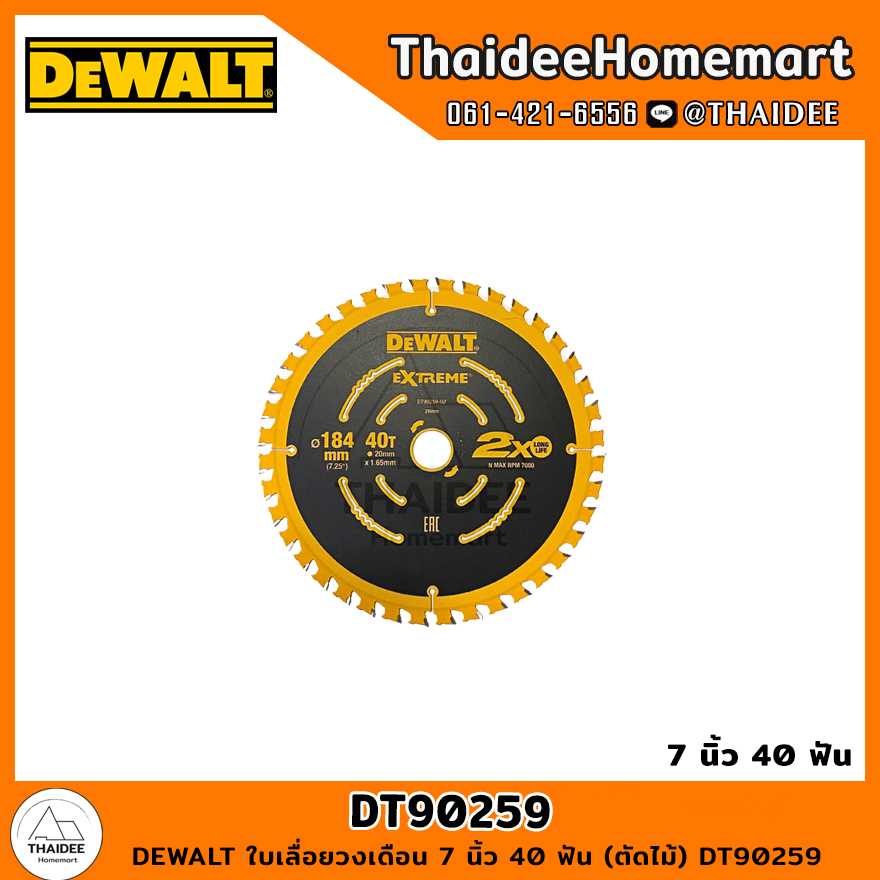 DEWALT ใบเลื่อยวงเดือน 7 นิ้ว 40 ฟัน (ตัดไม้) DT90259