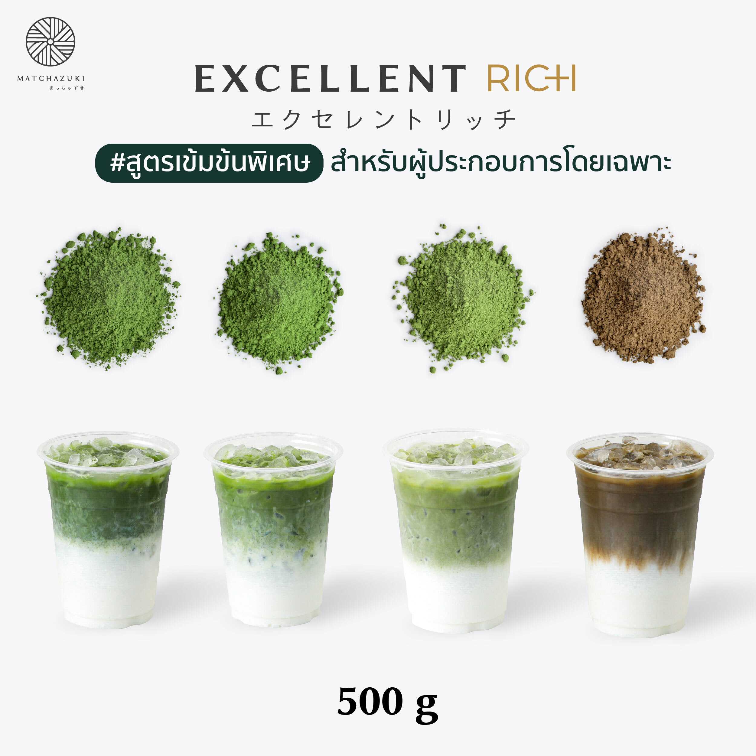 MATCHAZUKI Rich | ผงมัทฉะพรีเมียมจากญี่ปุ่น | ขนาด 500 g | สำหรับคาเฟ่และเบเกอรี่