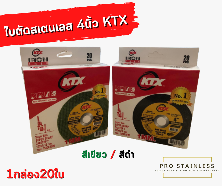ใบตัดสเตนเลส 4นิ้ว KTX 1กล่อง20ใบ