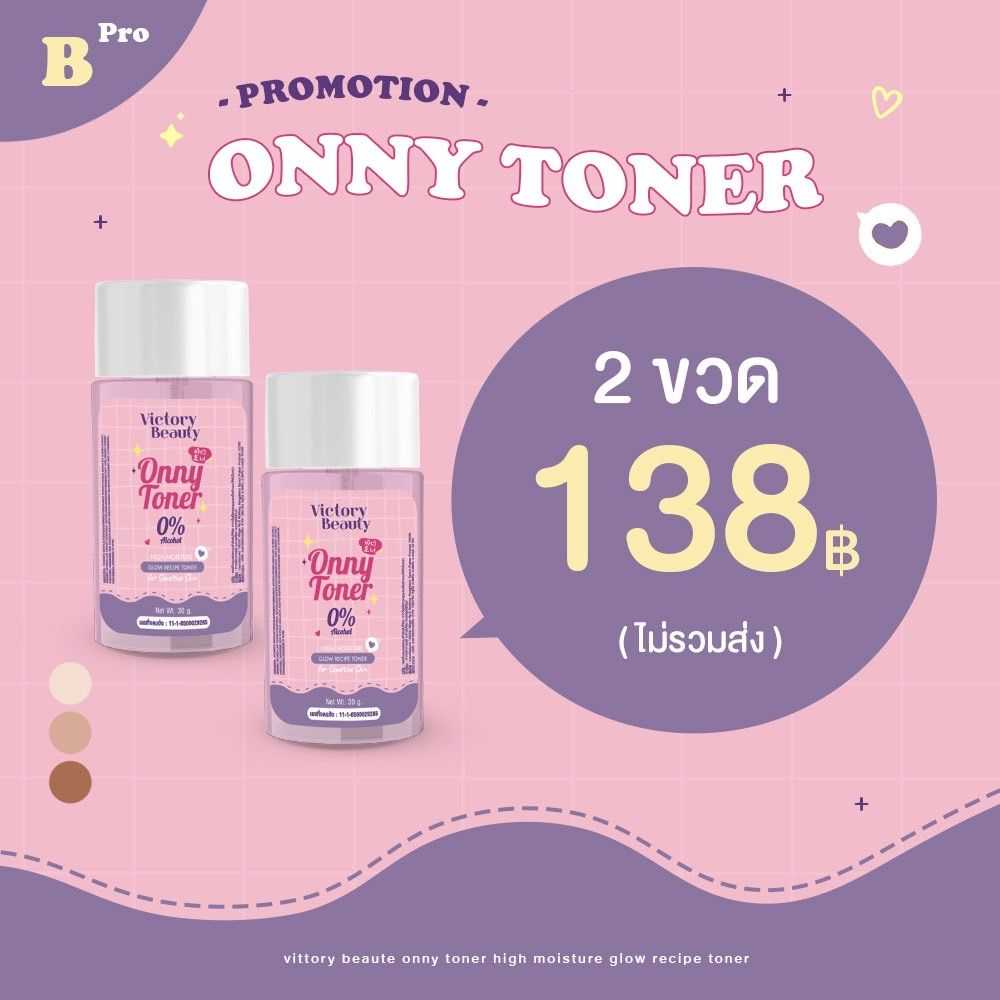 ONNY TONER 2 ขวด