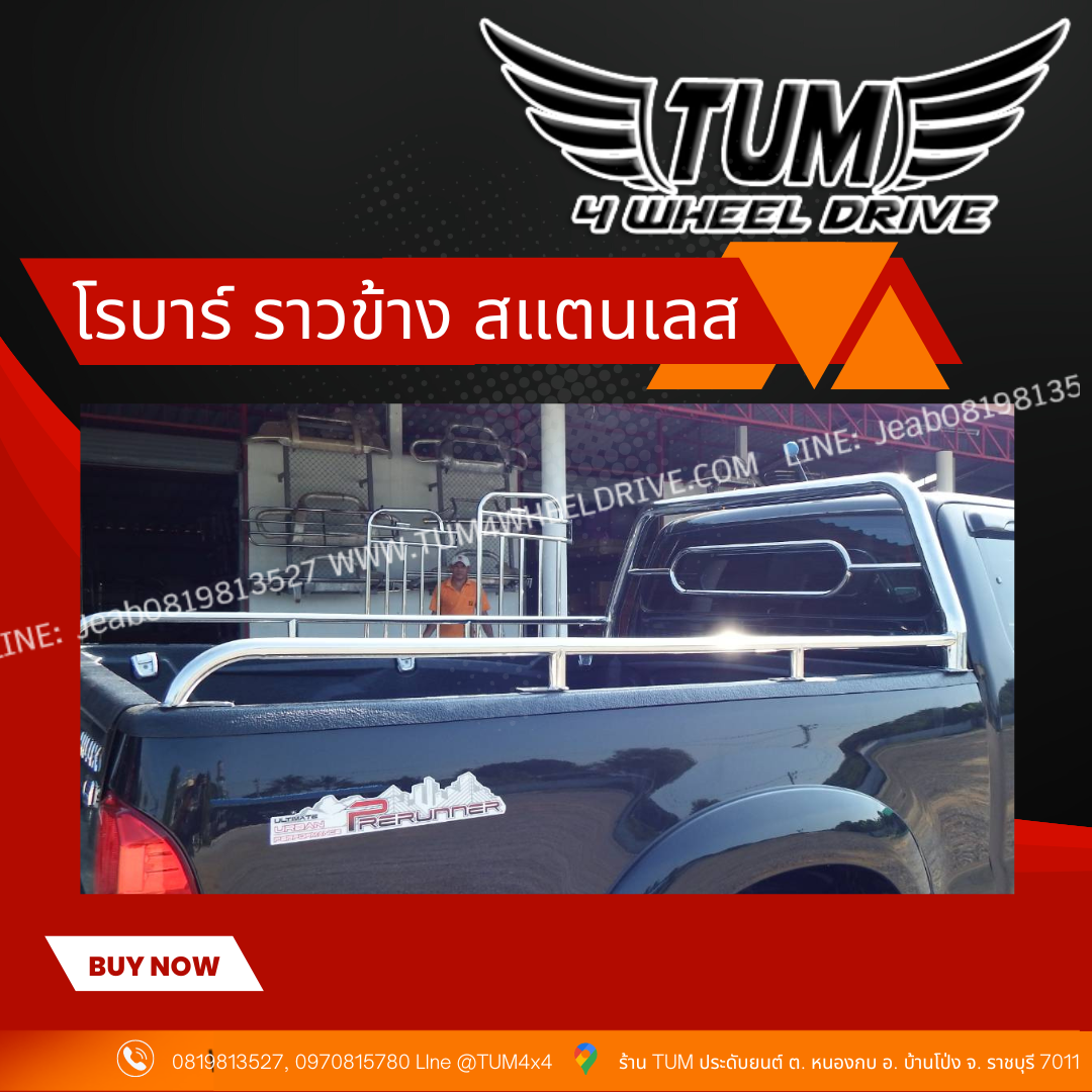 โรบาร์+ ราวข้าง (R-5)