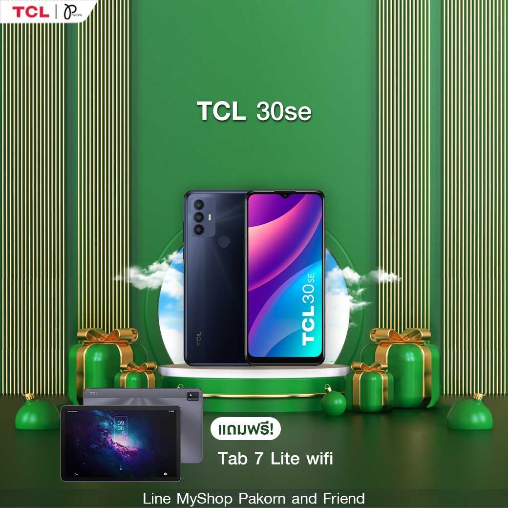 TCL 30se 4/64GB แถม Tab 7 Lite wifi