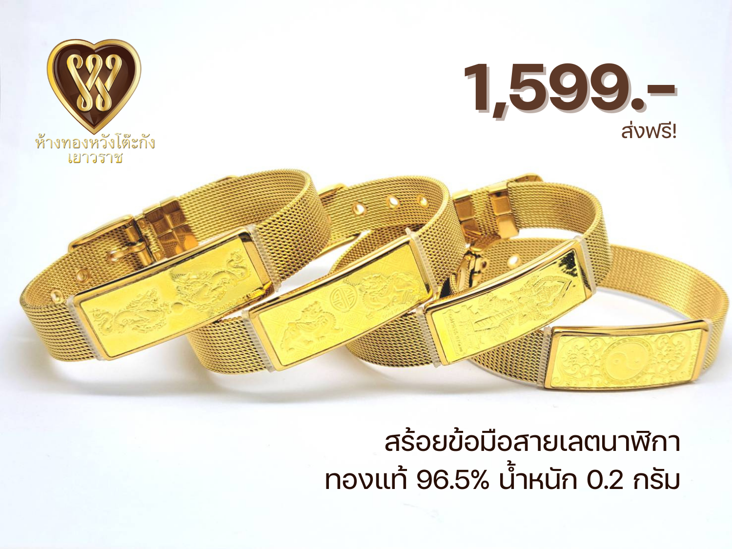 เลตสายนาฬิกามงคลทรัพย์ (หยินหยาง)