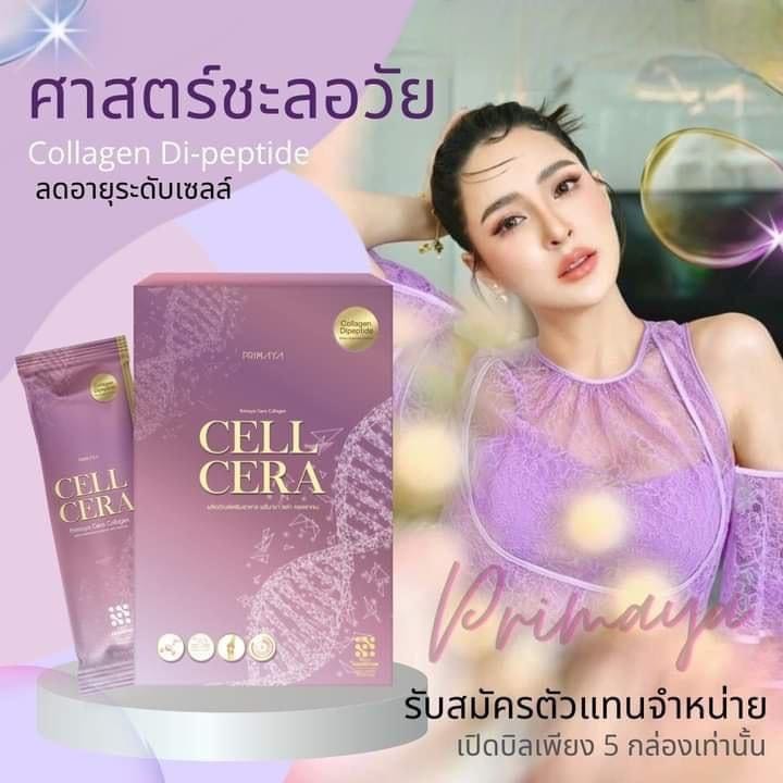 เซลเซร่าคอลลาเจน