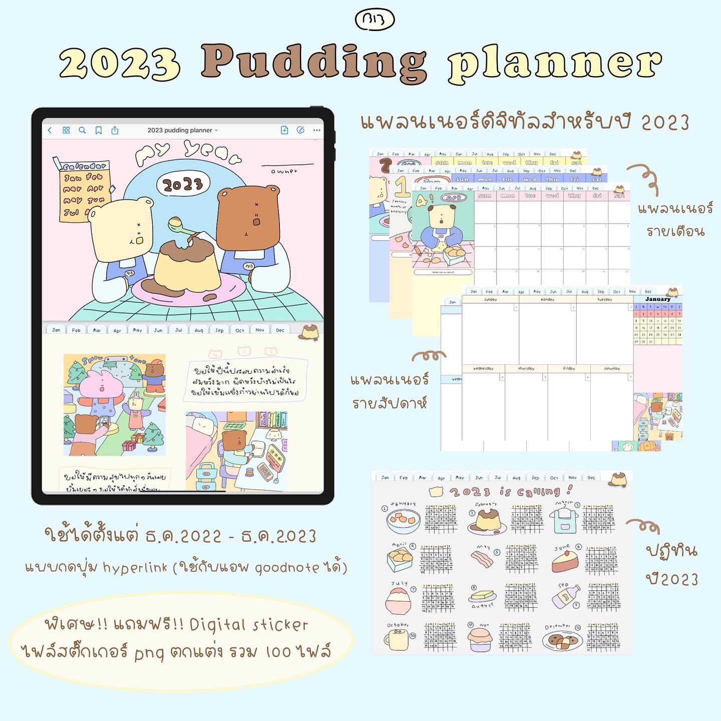 2023 Pudding planner ไฟล์แพลนเนอร์ปี2023[hyperlink]