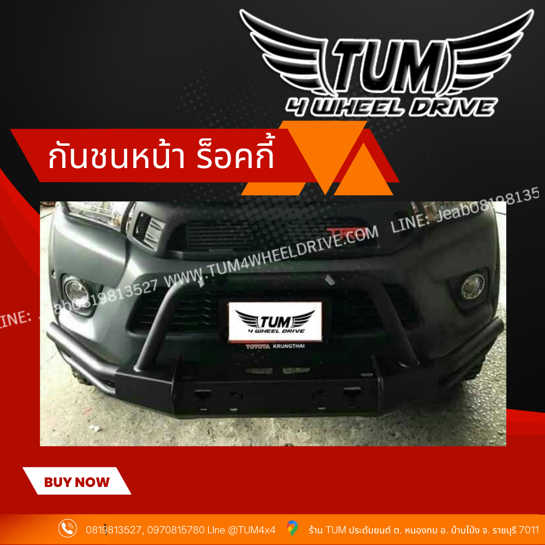 หน้าร็อคกี้ ( Front bumber rokky )