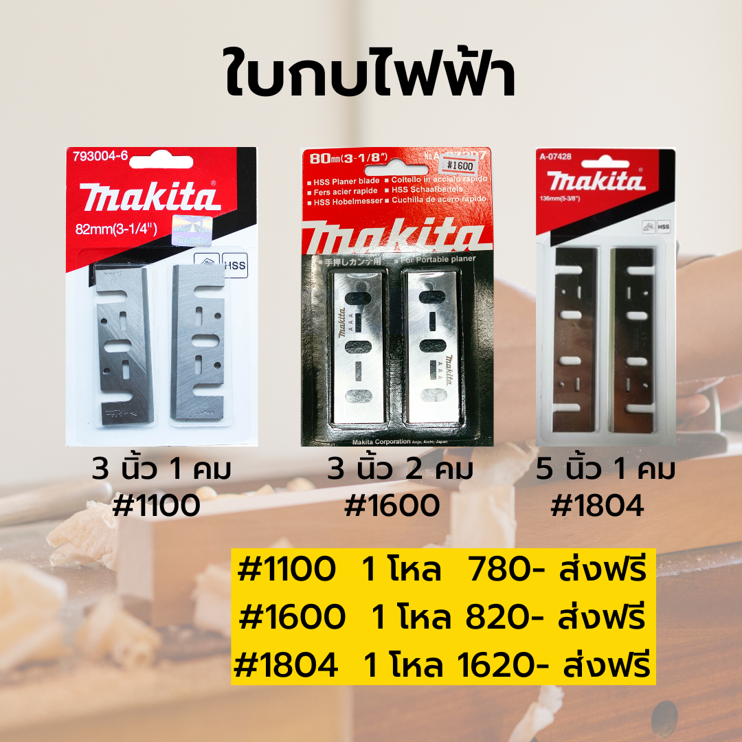 ใบกบไฟฟ้า