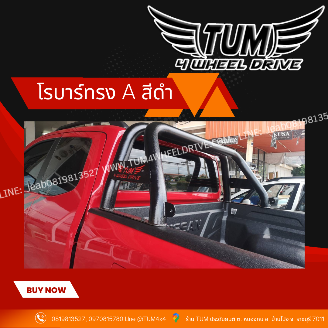โรบาร์ A ดำ 3นิ้ว (R-7)