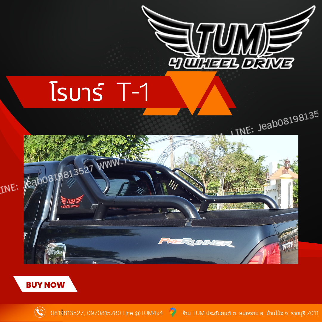 โรบาร์ T-1 แขนยาว (R-10)