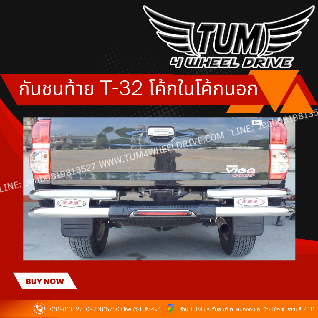 กันชนท้าย T-33/2  โค้กนอก