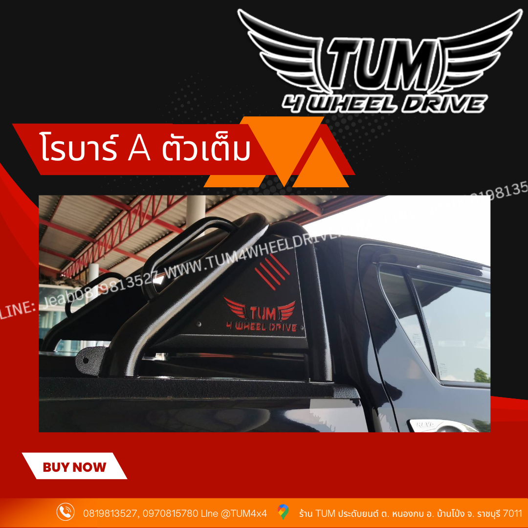 โรบาร์ A ตัวเต็ม (R-8)