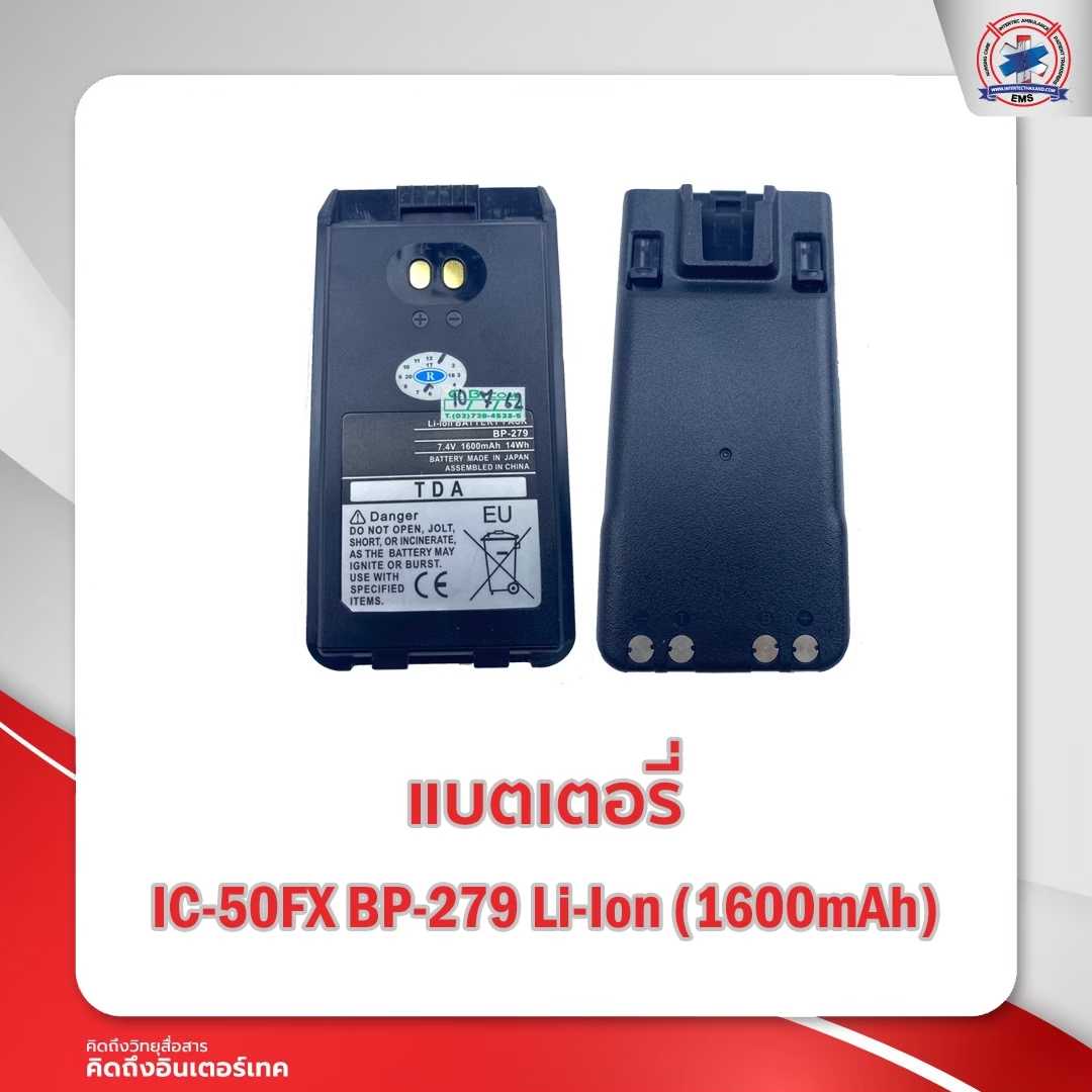 แบตเตอรี่วิทยุสื่อสาร  ICOM IC-50FX  BP-279 Li-Ion (1600 mah )