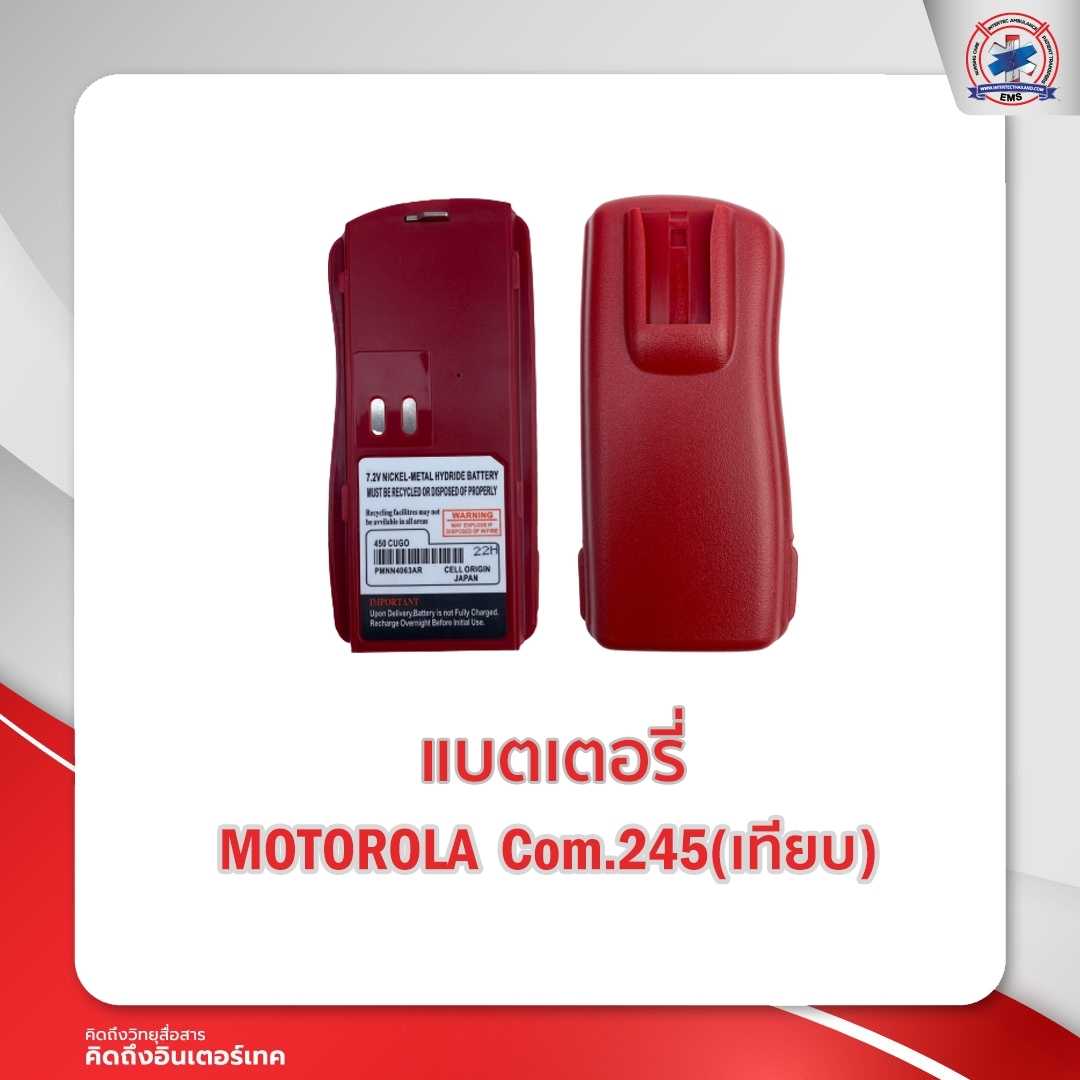 แบตเตอรี่วิทยุสื่อสาร MOTOROLA Com.245