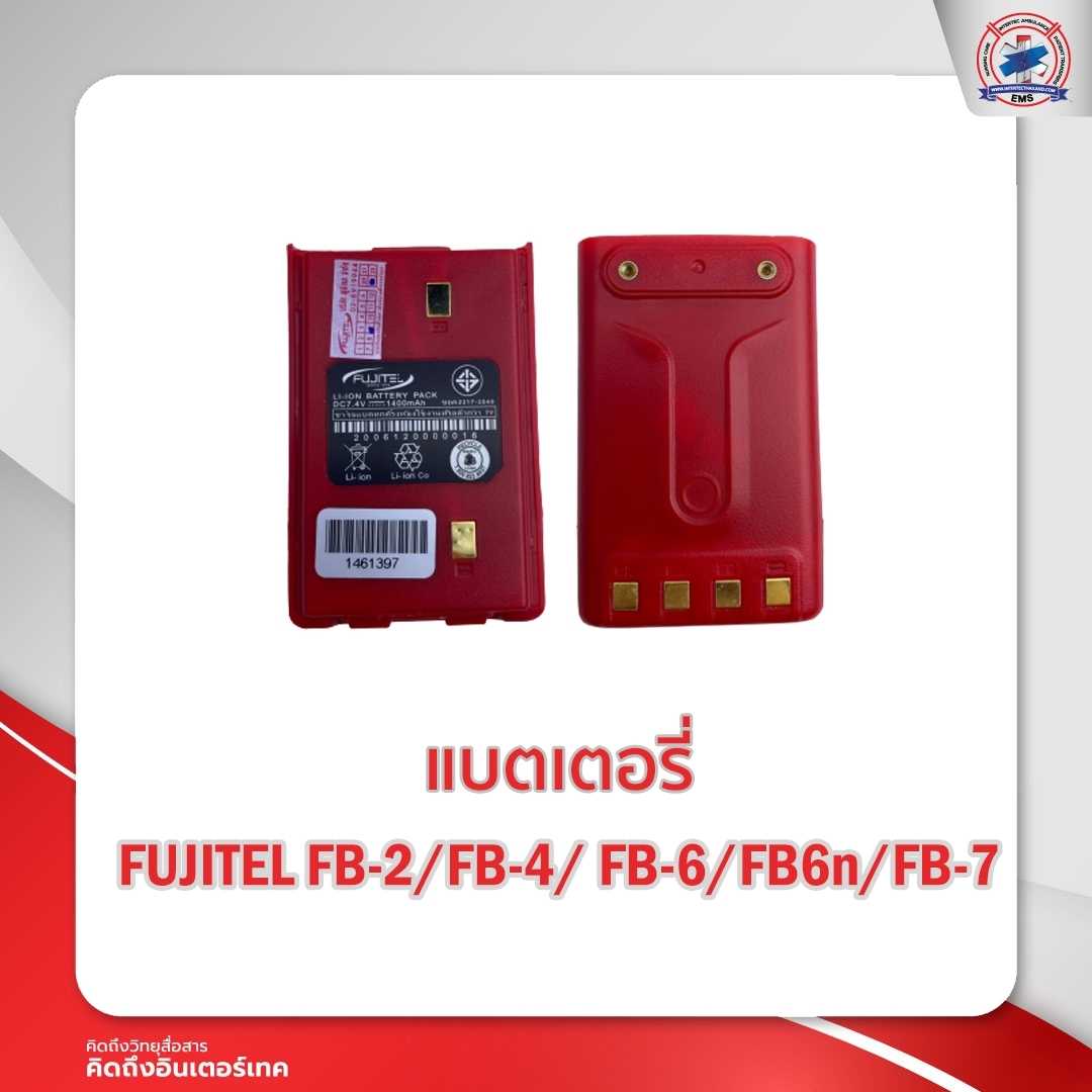 แบตเตอรี่วิทยุสื่อสาร FUJITEL  รุ่น FB-2/FB-4/FB-7