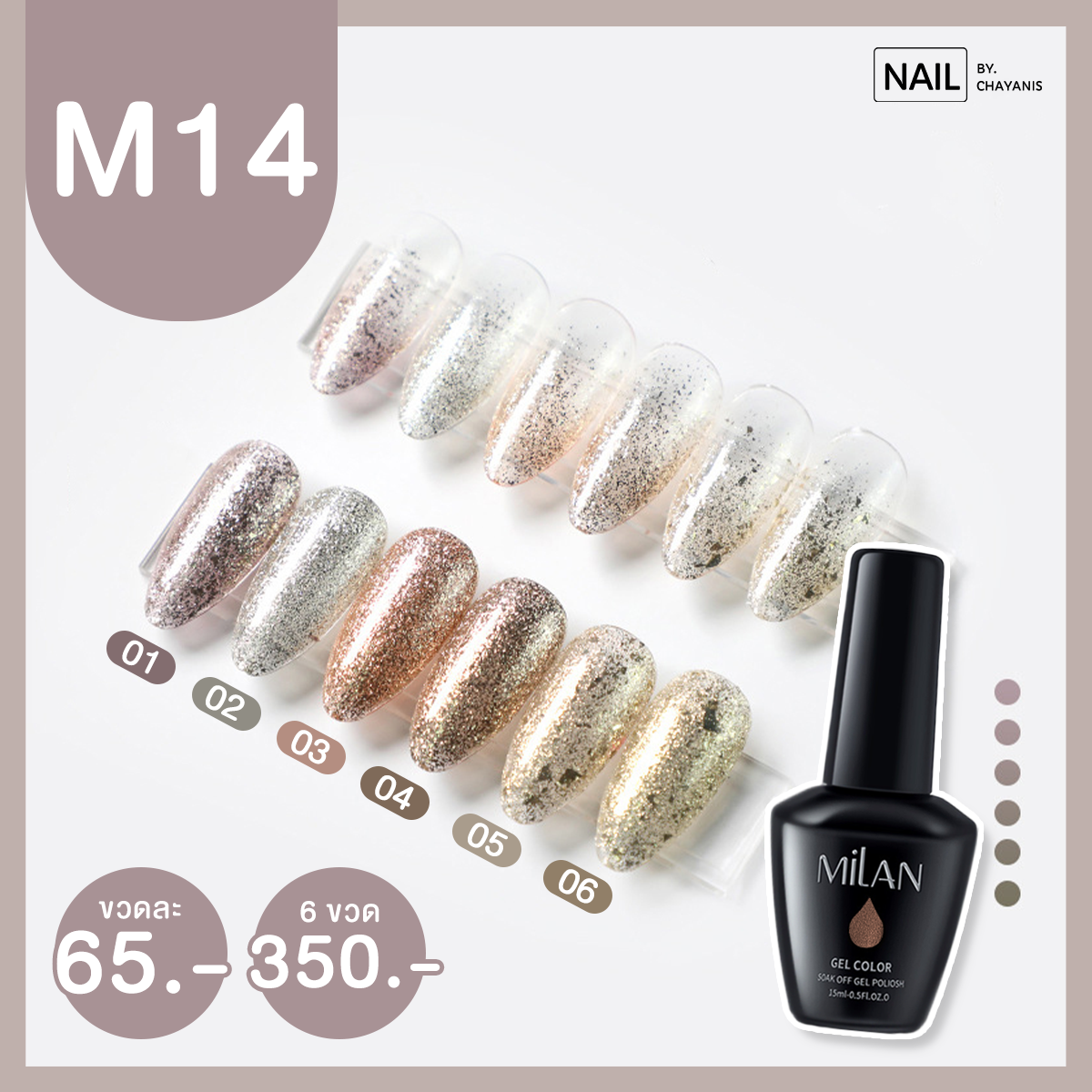 สีเจล Milan ขนาด 15 ml โทนกากเพชรสีทอง รหัส M14