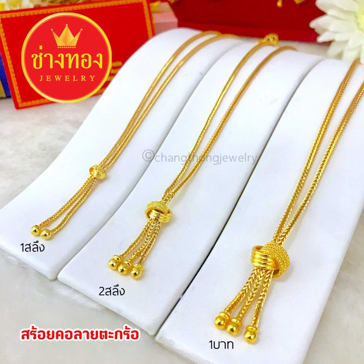 ทองเหมือนแท้❗สร้อยคอตะกร้อ1สลึง 2สลึง 1บาท  ไม่ลอกไม่ดำ สวมใส่ติดตัวได้อย่างมั่นใจ ทองไมครอน