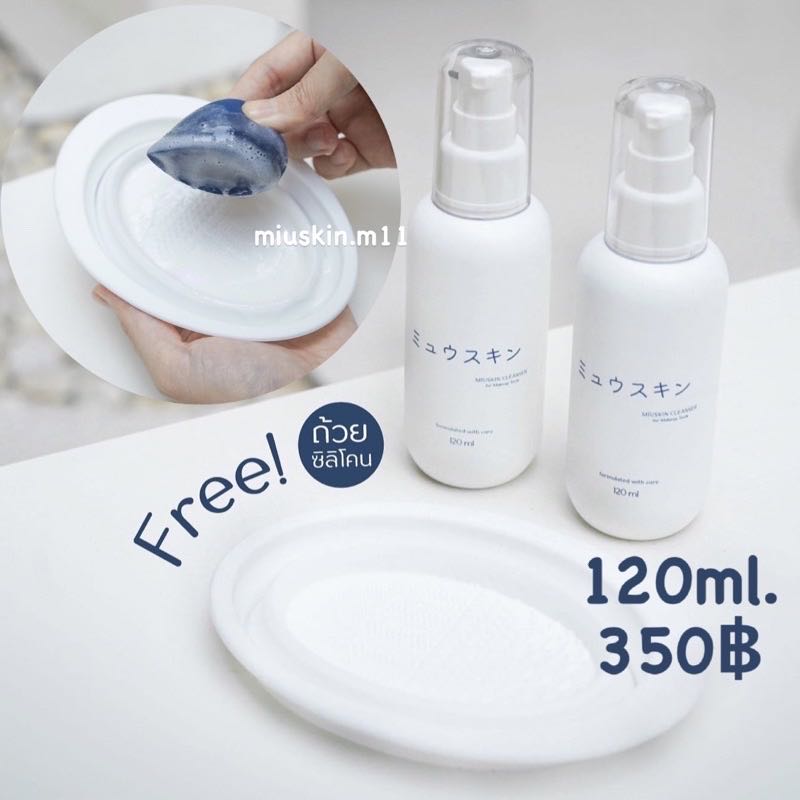 MÍUSKIN Cleanser for Makeup Tools ⁣⁣ 120ml น้ำยาล้างอเนกประสงค์