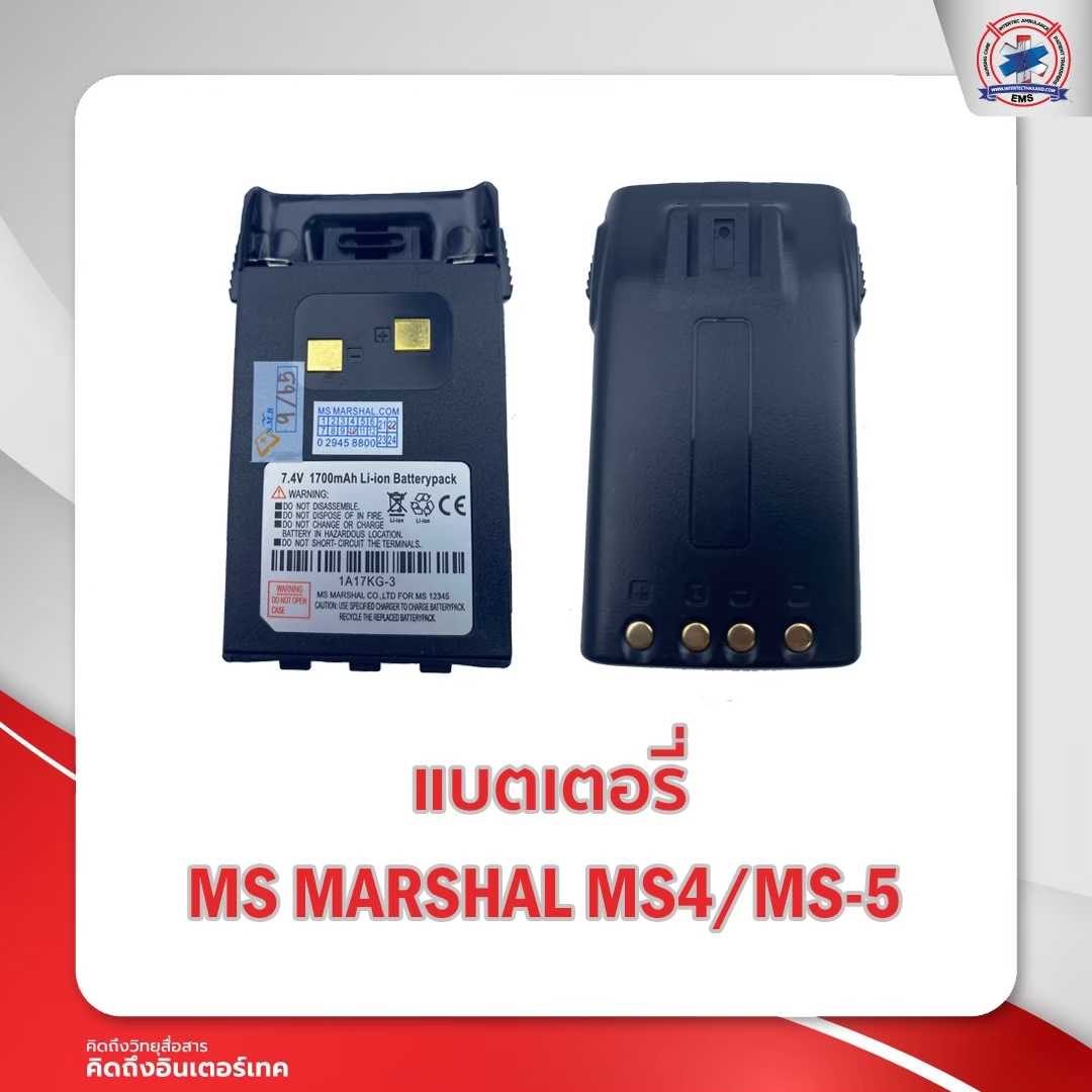 แบตเตอรี่วิทยุสื่อสาร MS MARSHAL รุ่น MS-5