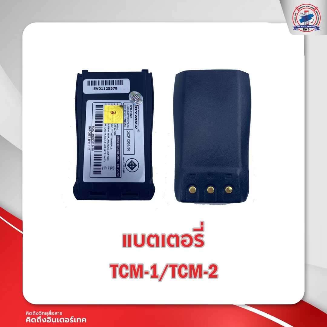 แบตเตอรี่วิทยุสื่อสาร SENDER  รุ่น SD-980H/SD-990H