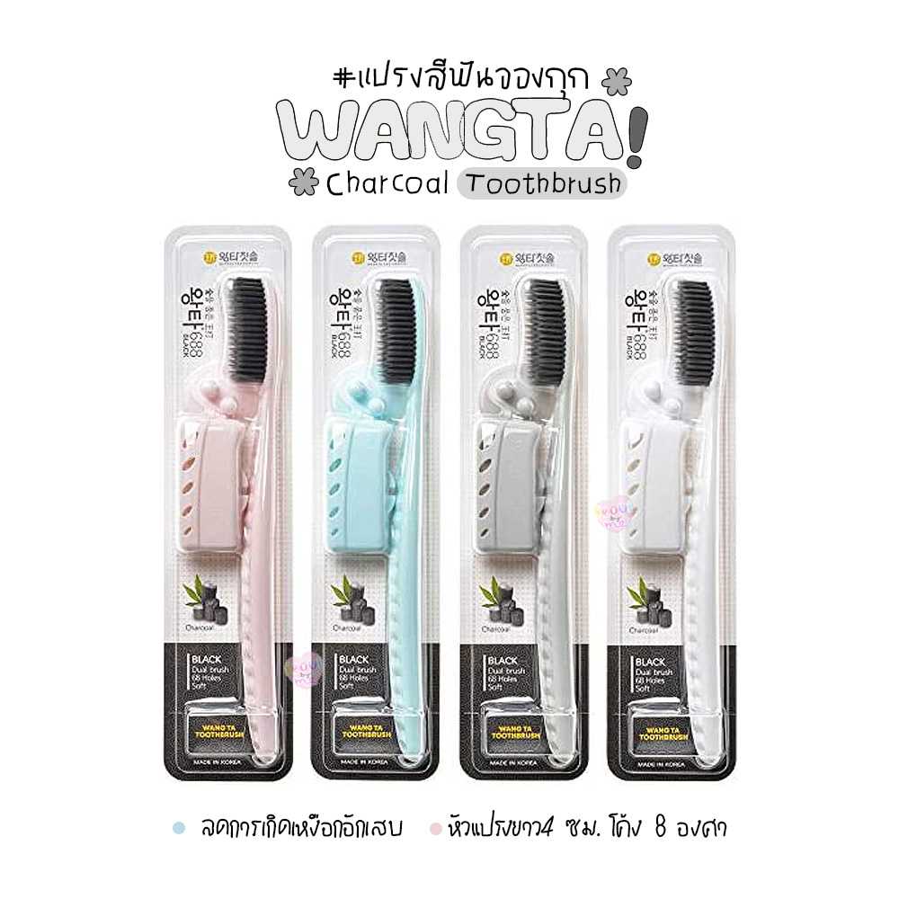 แปรงสีฟันจองกุก #รุ่นชาโคล (ลดแบคทีเรีย)