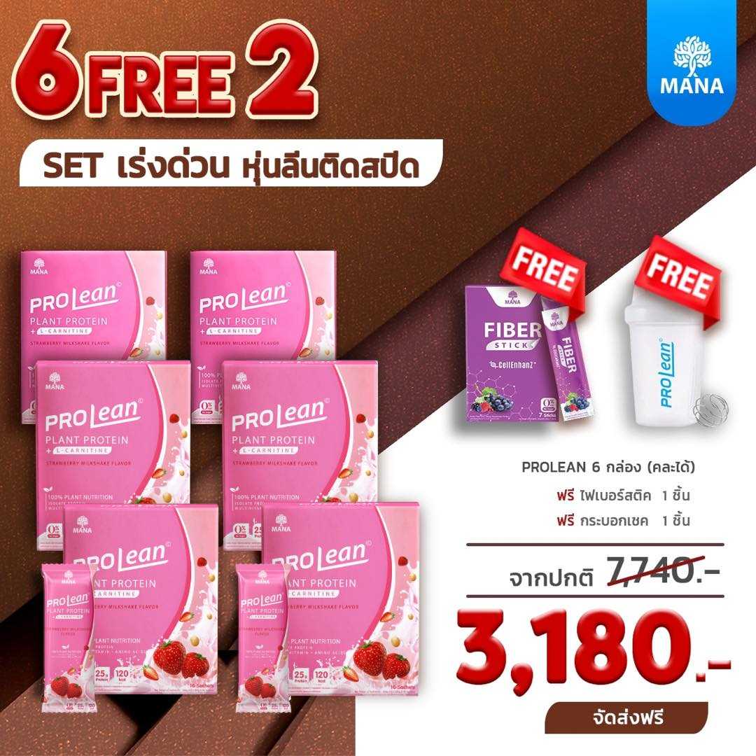 MANA PROLEAN (6แถม2 ส่งฟรี) รสสตรอเบอร์รี่