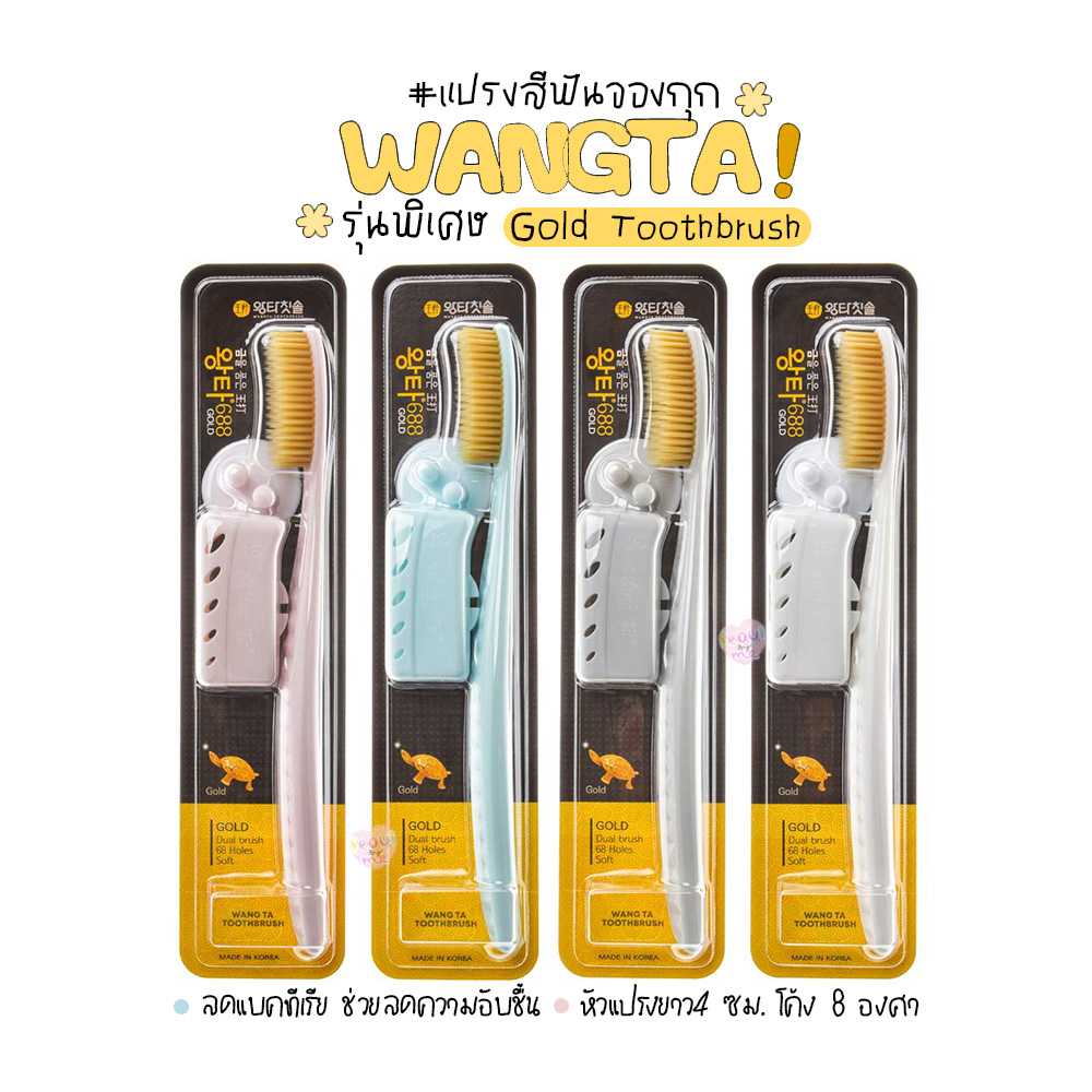 แปรงสีฟันจองกุก #รุ่นโกลด์ (ลดการเกิดเหงือกอักเสบ)