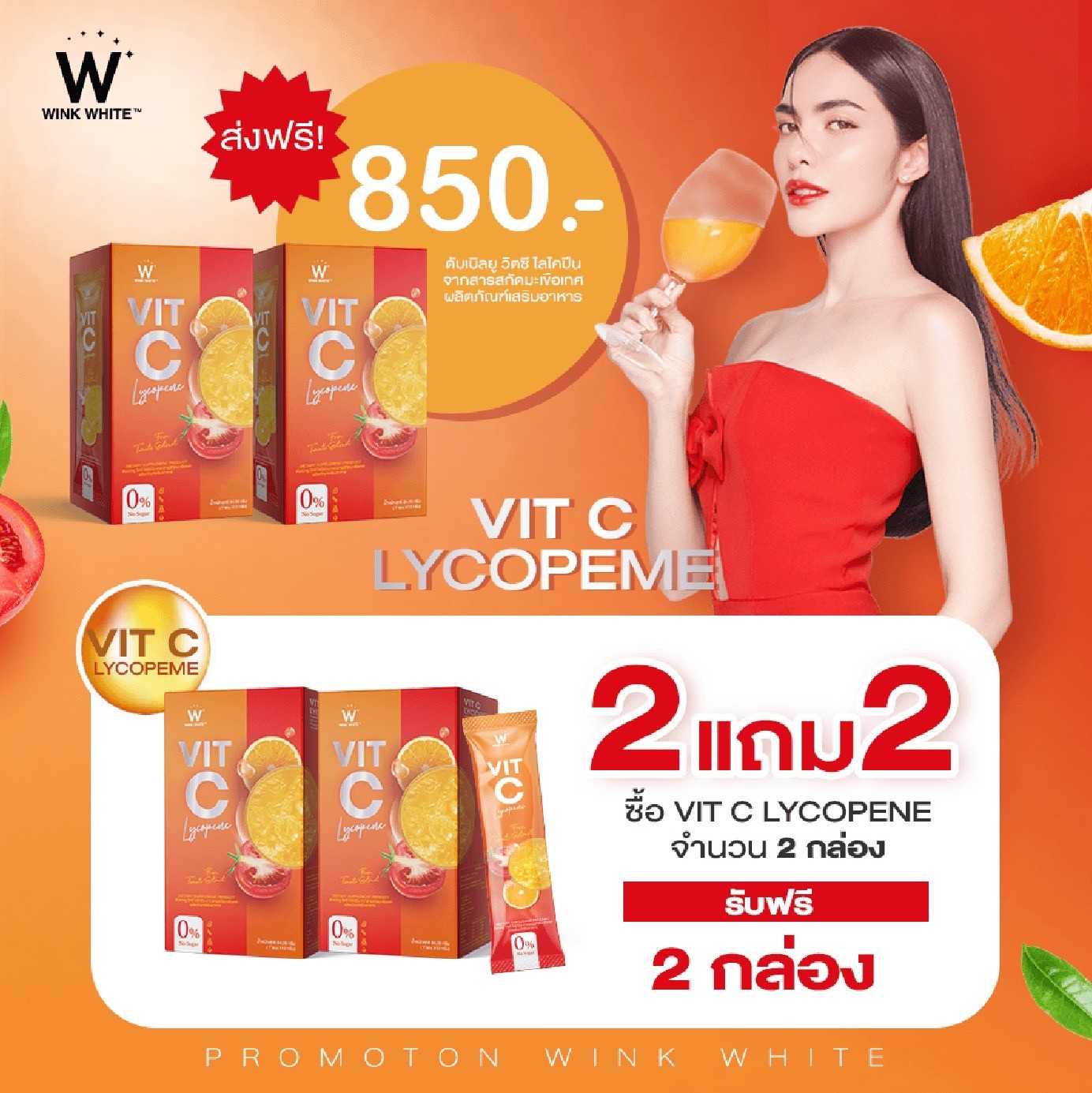 𝐕𝐢𝐭-𝐂 𝐋𝐲𝐜𝐨𝐩𝐞𝐧𝐞 วิตซีชาล็อต 2แถม2