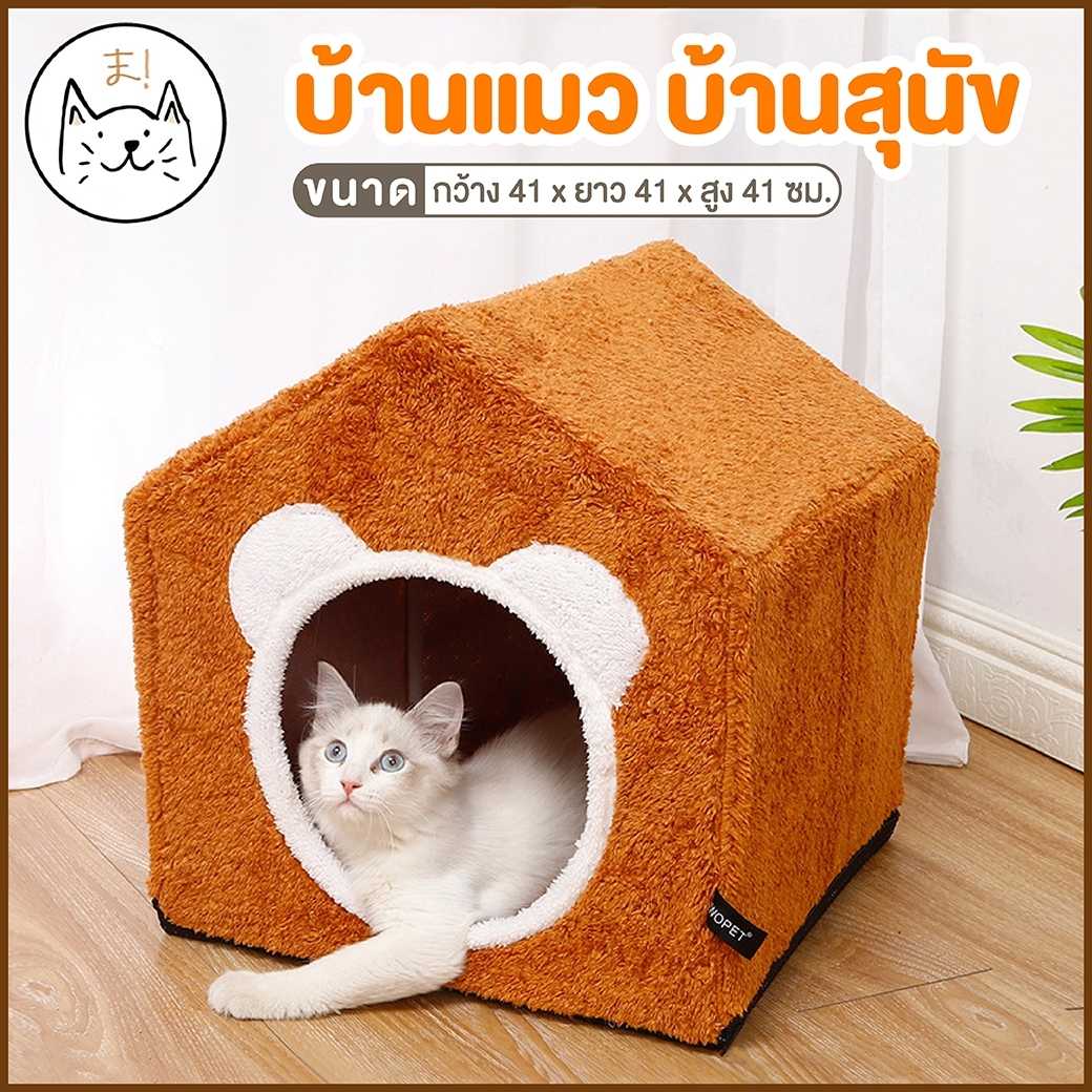 KUMA ま  บ้านแมวนิ่ม บ้านสุนัข นุ่ม สบาย