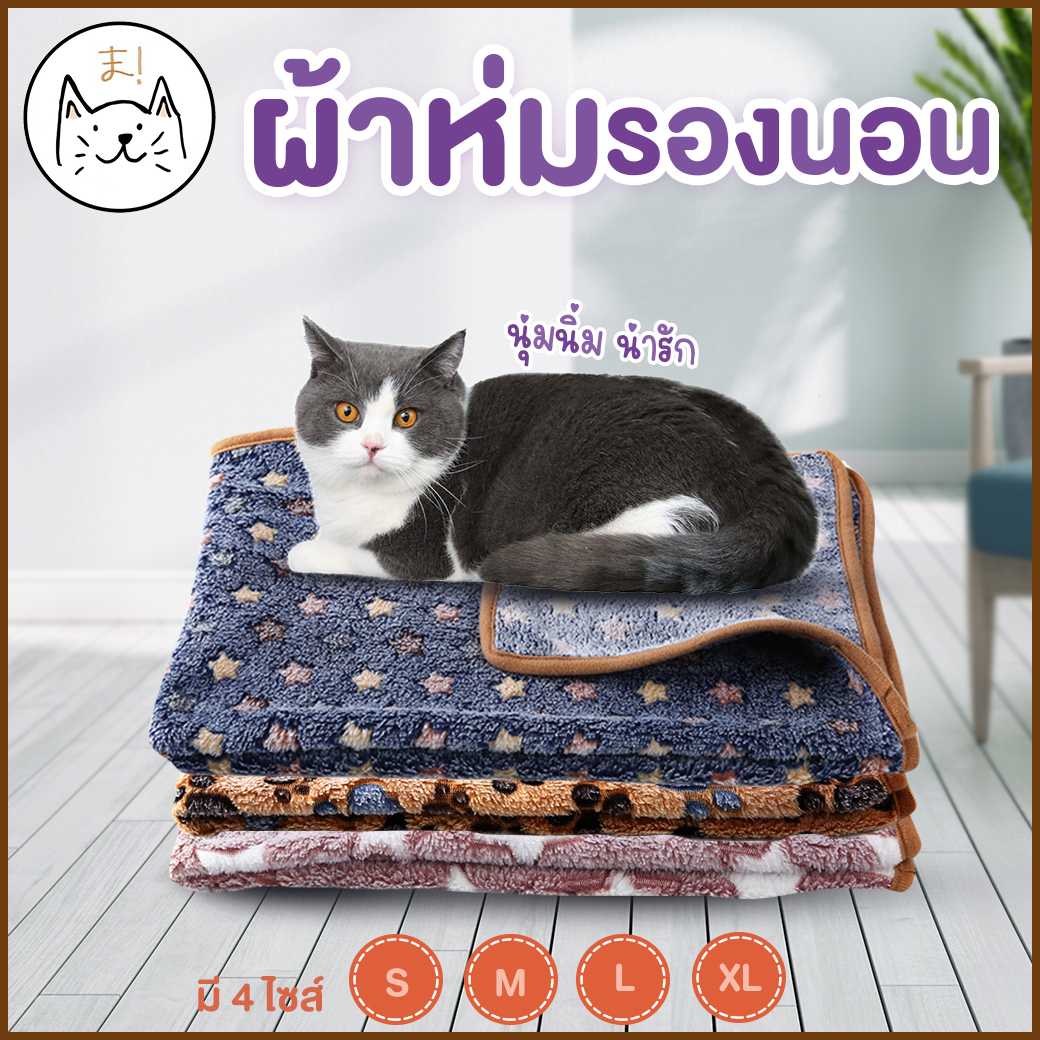 KUMA ま ผ้าห่มรองนอน ผ้าแฟลนแนล นุ่มนิ่ม