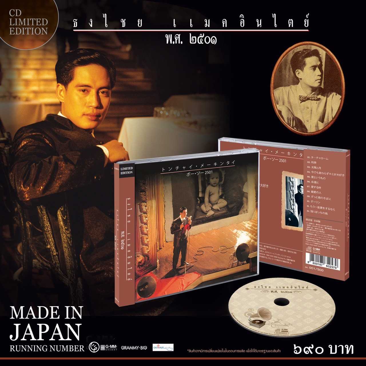 ■มือ1 CD MADE IN JAPAN ธงไชย แมคอินไตย์ อัลบั้ม พ.ศ. ๒๕๐๑